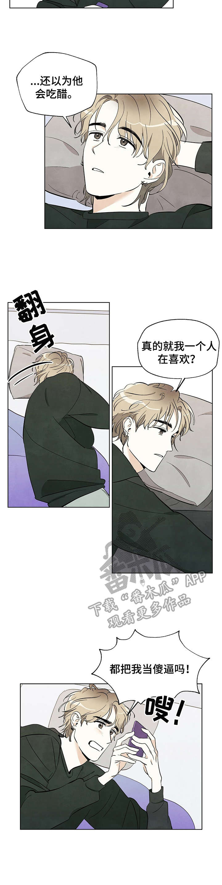 想去看星星吗第5话图