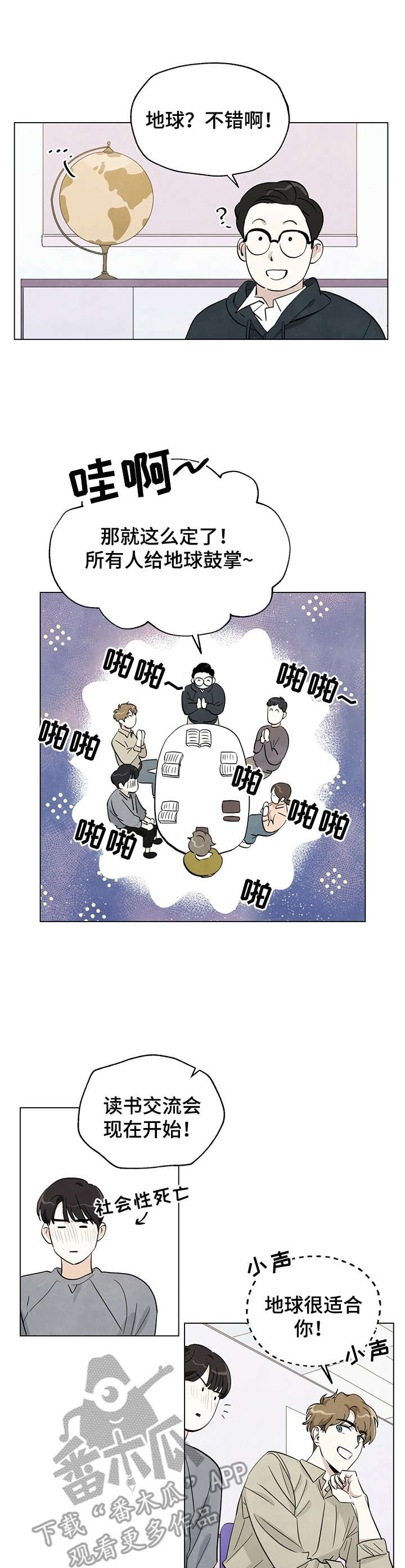 想去看星星吗第7话图