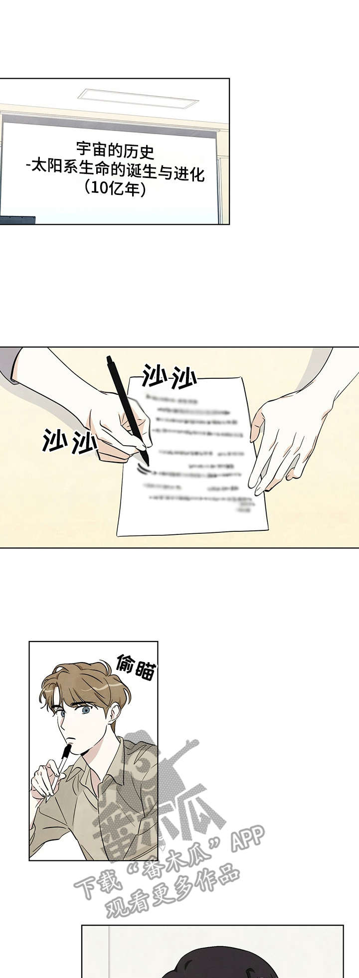 想去看星星吗第8话图