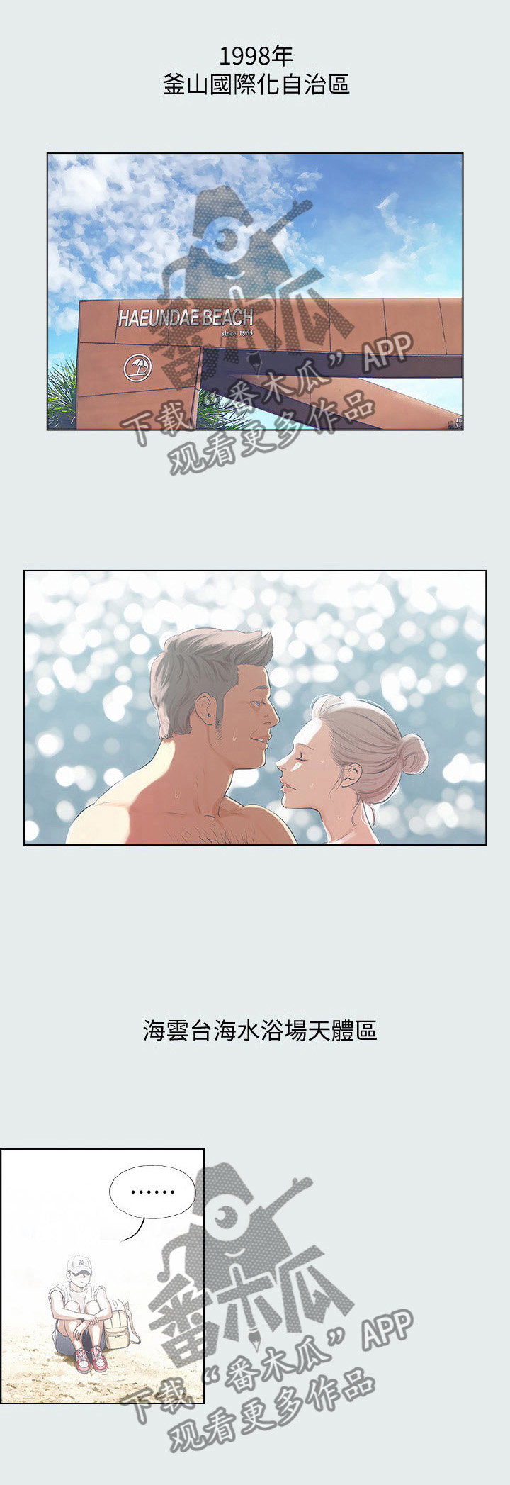 夏夜之梦第1话图