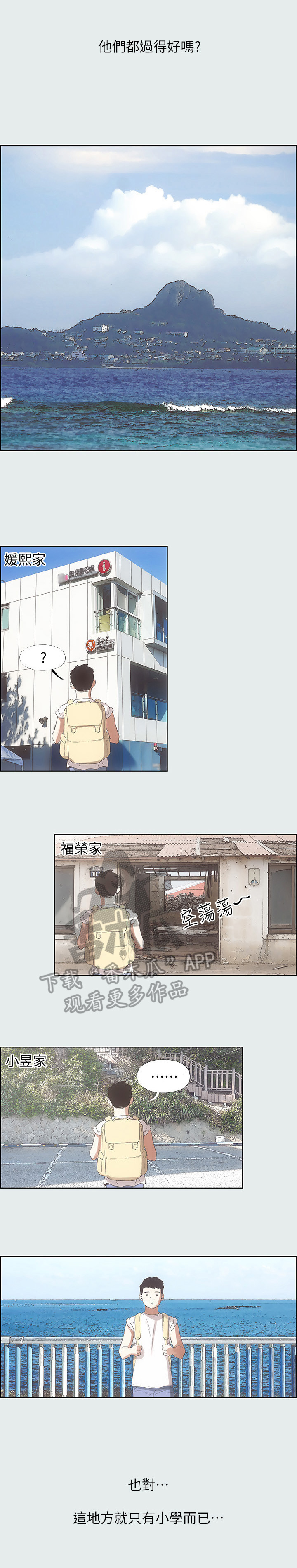 夏夜之梦第2话图