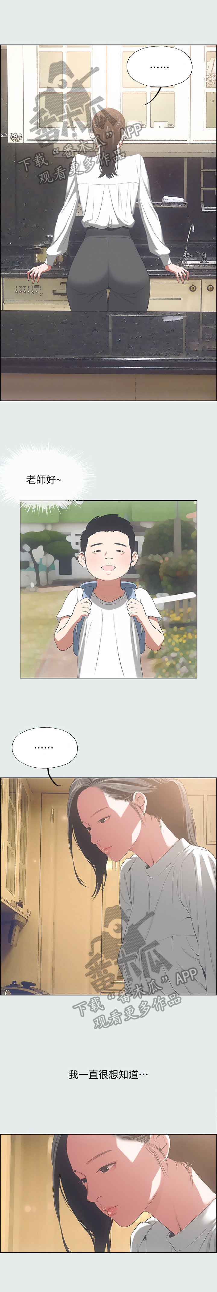 夏夜之梦第21话图