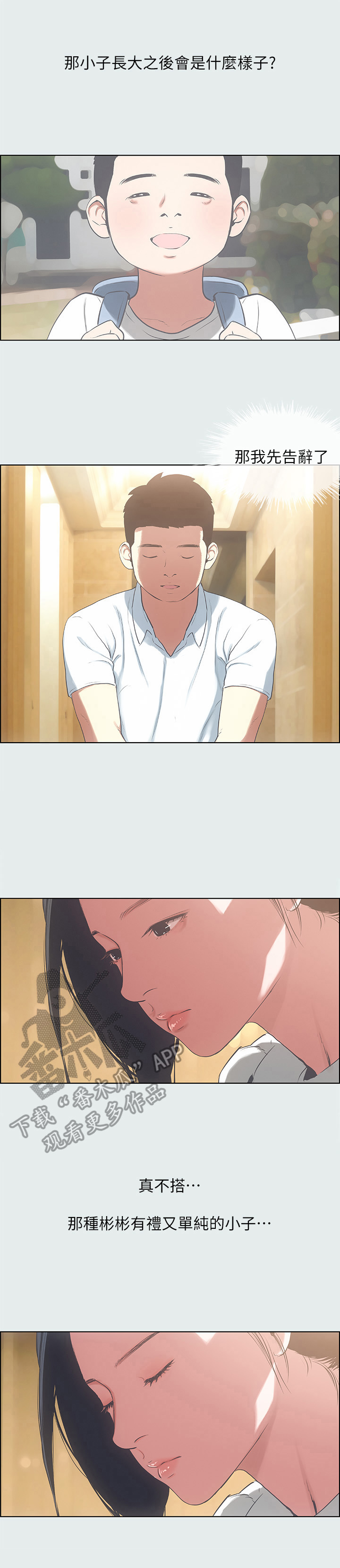 夏夜之梦第21话图