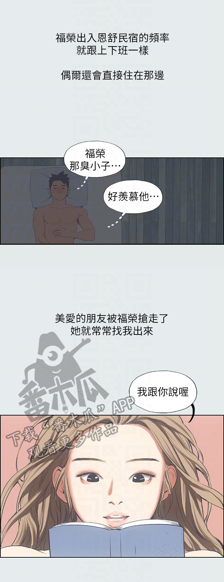 夏夜之梦漫画-图4