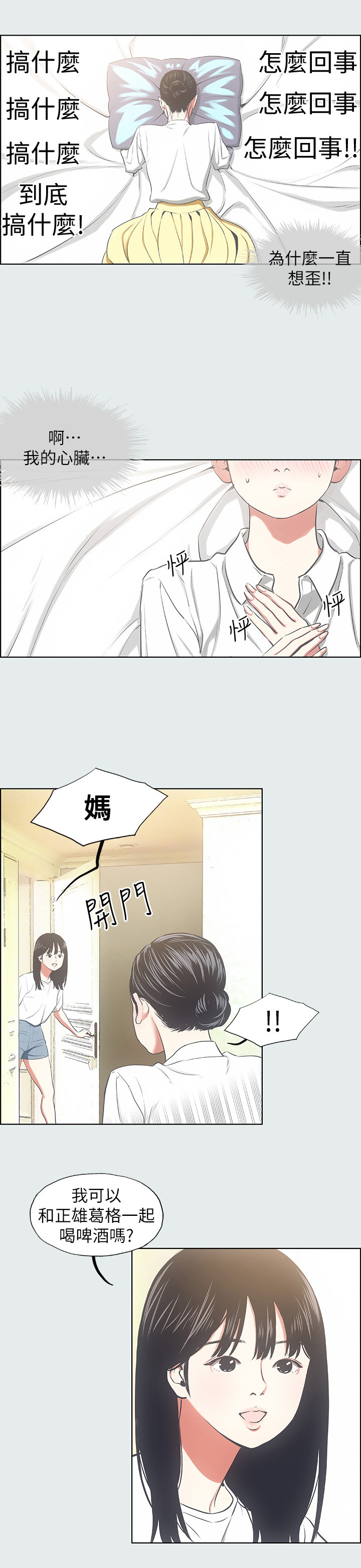 夏夜之梦第25话图