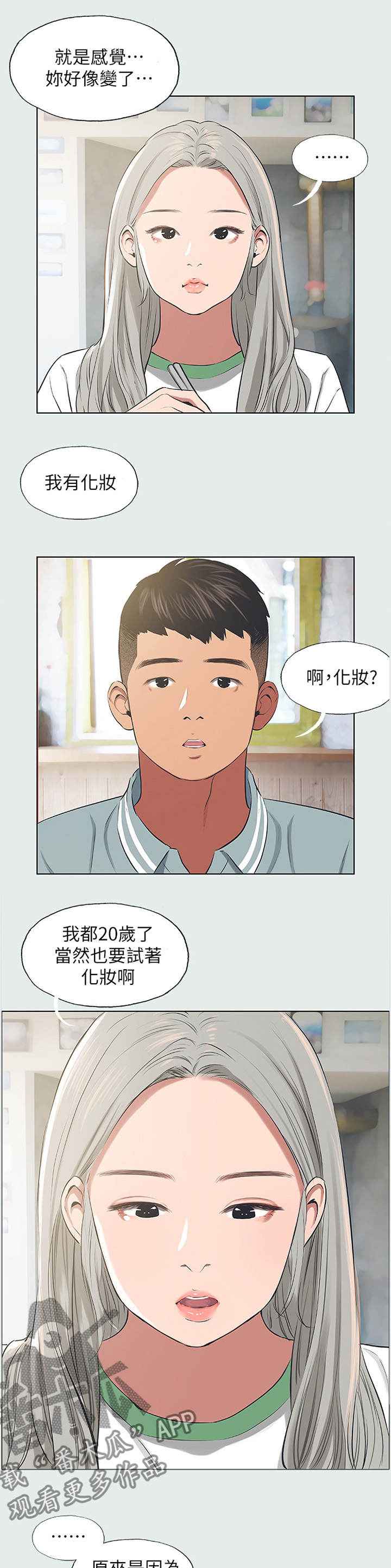 夏夜之梦第32话图