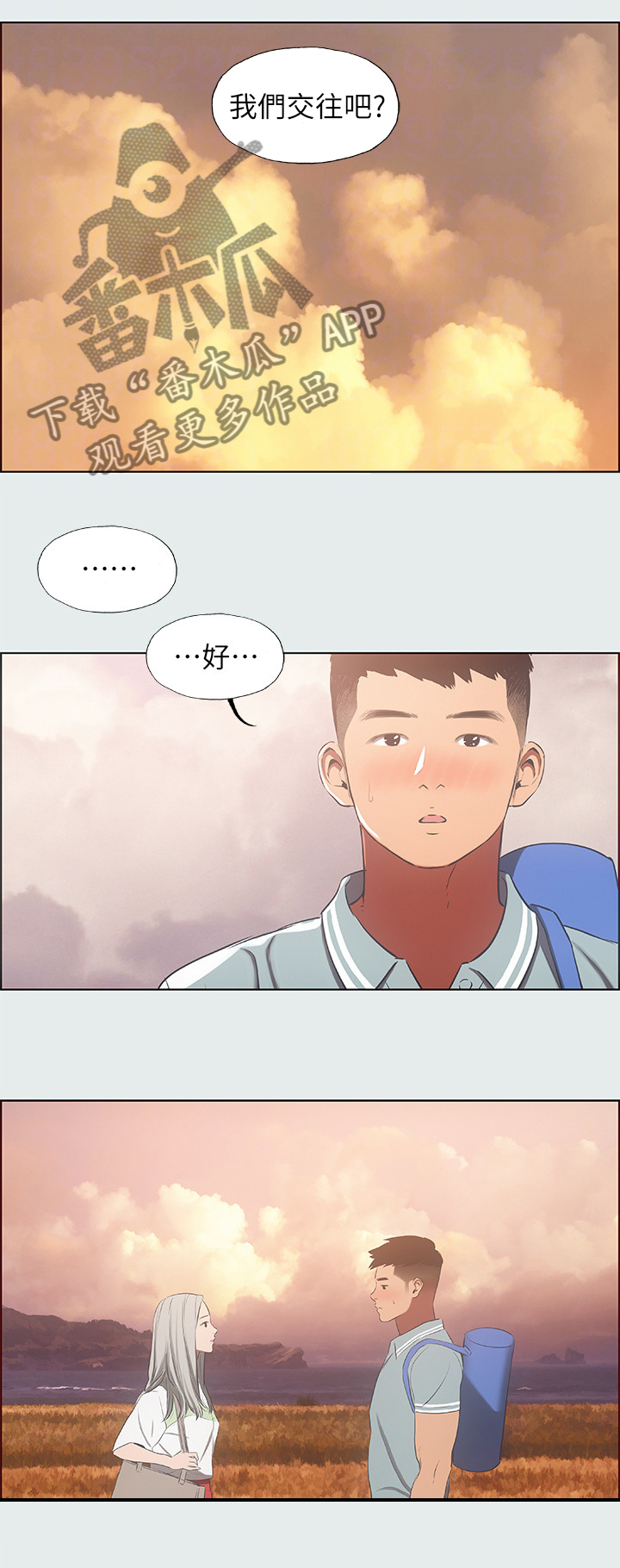 夏夜之梦第35话图