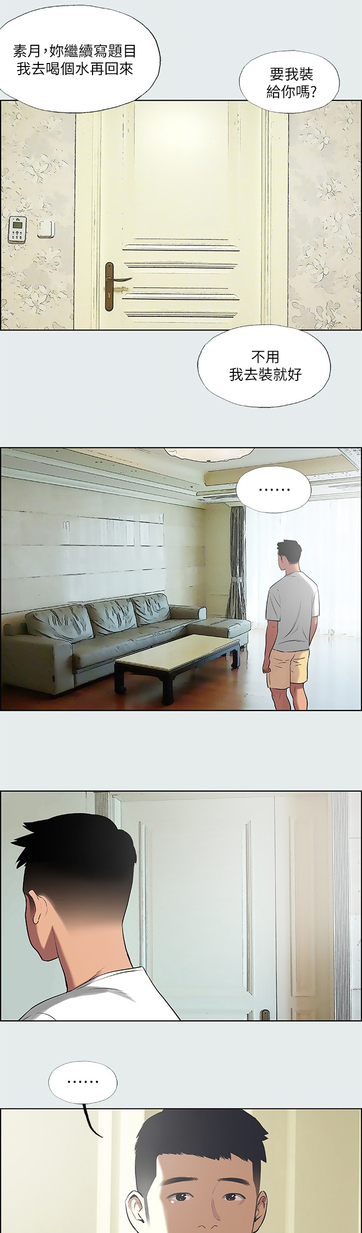 夏夜之梦第40话图