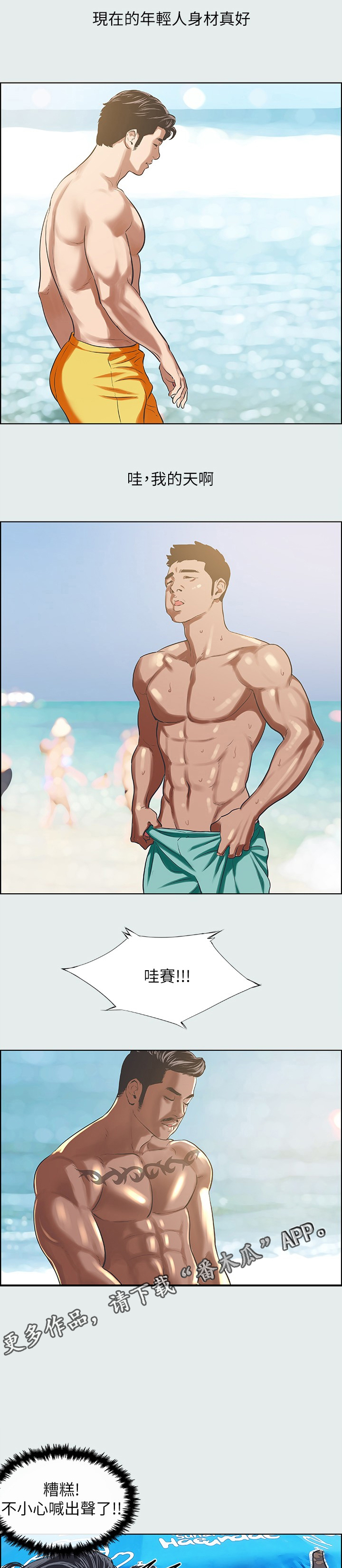 夏夜之梦第43话图