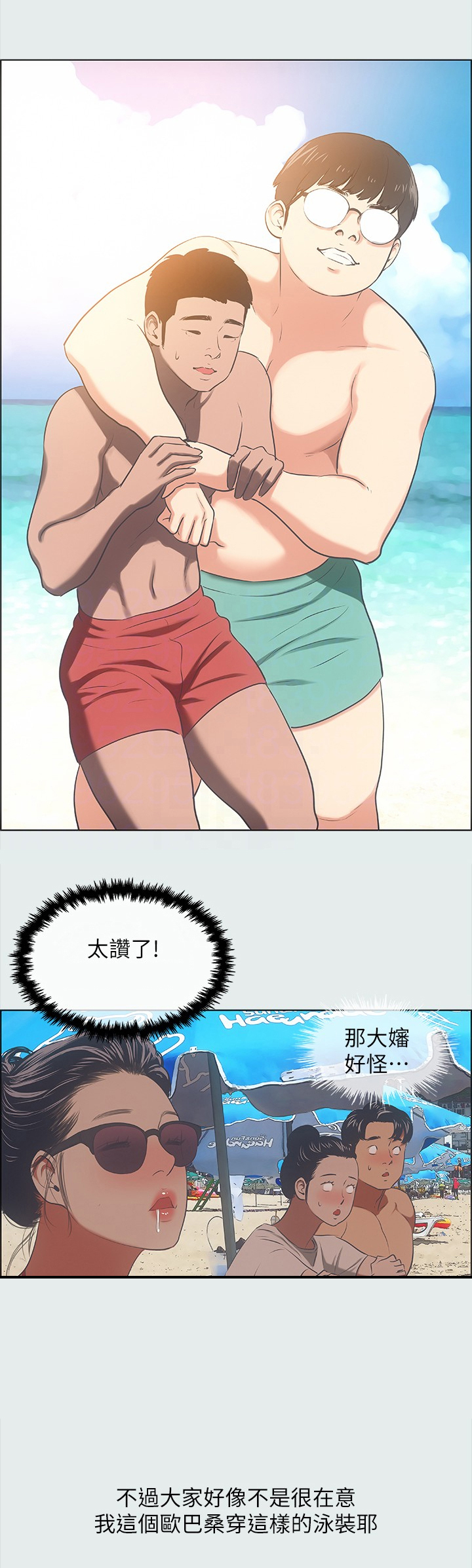 夏夜之梦第43话图