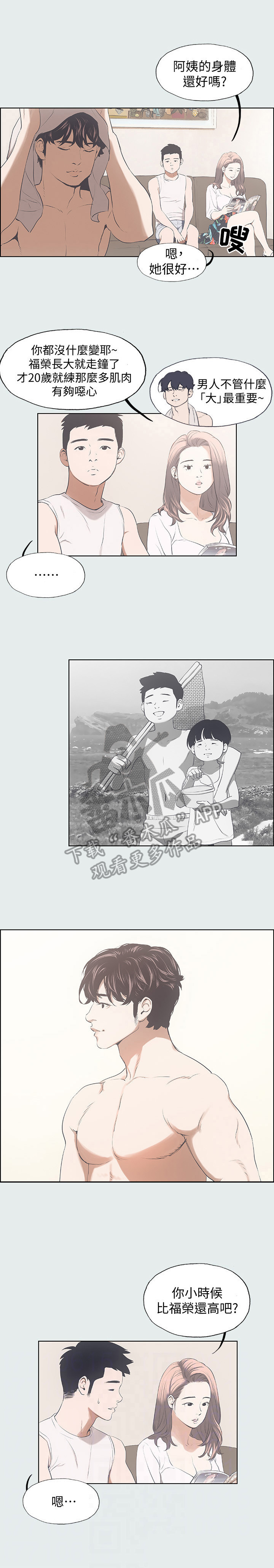 夏夜之梦第5话图