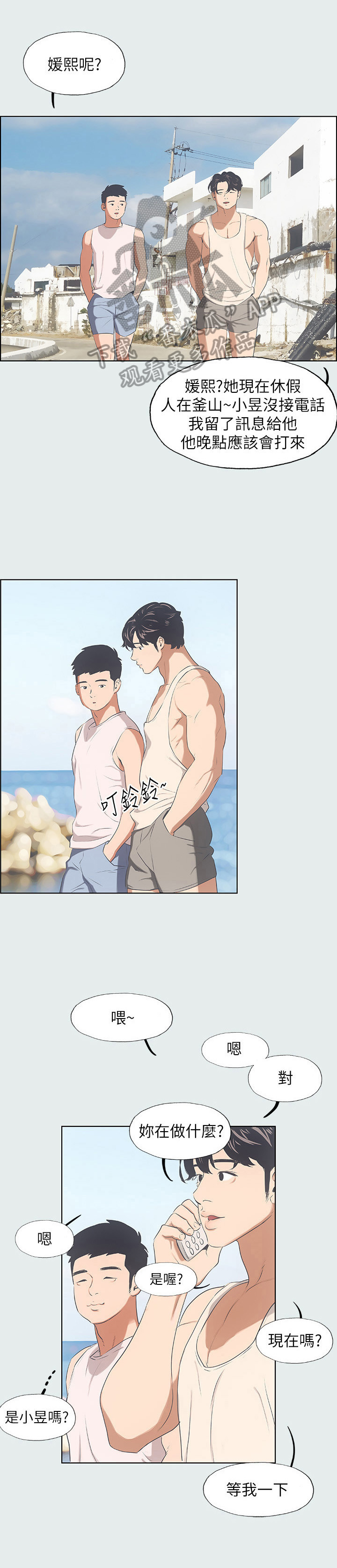 夏夜之梦第6话图