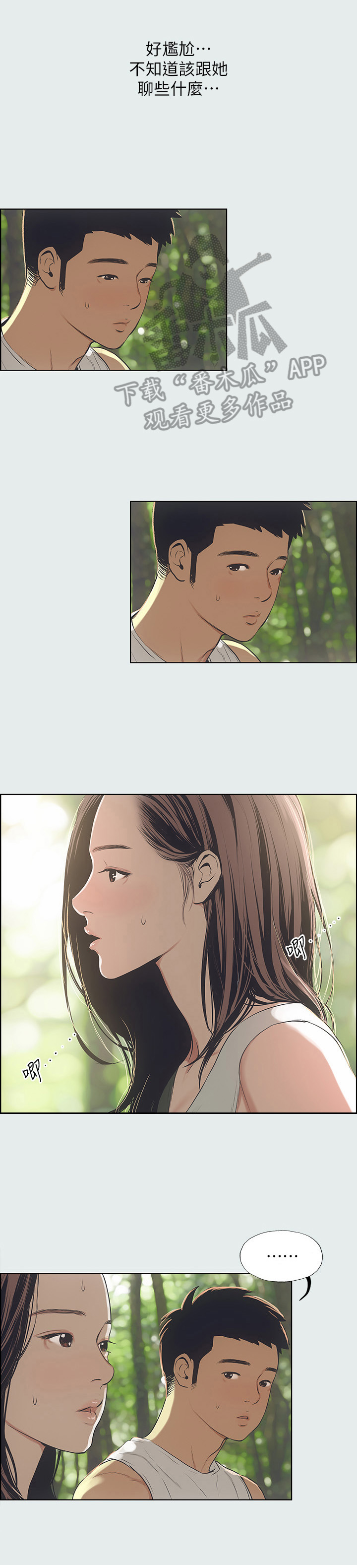 夏夜之梦第7话图