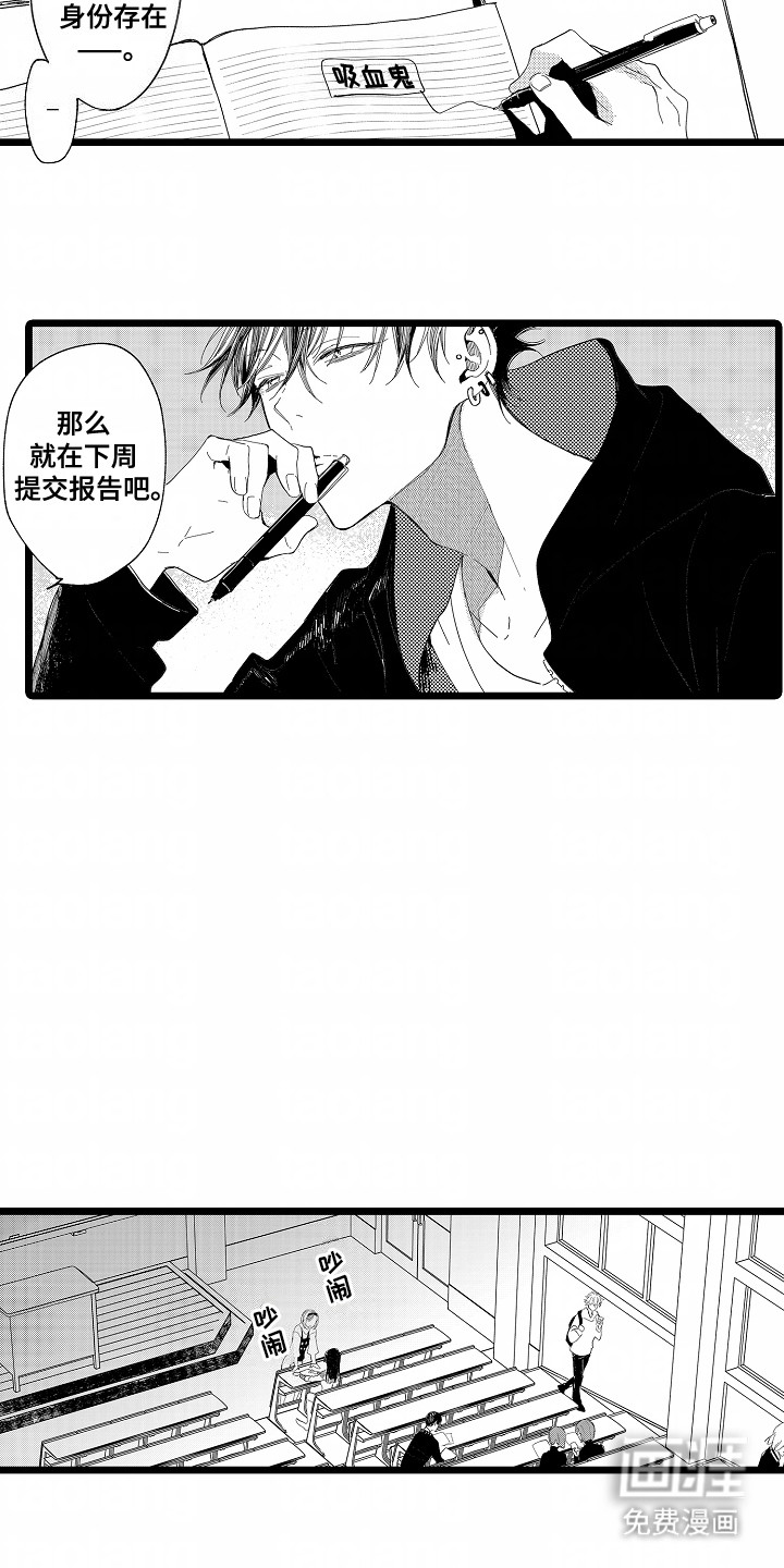 吸血鬼之心 第1话 第3页