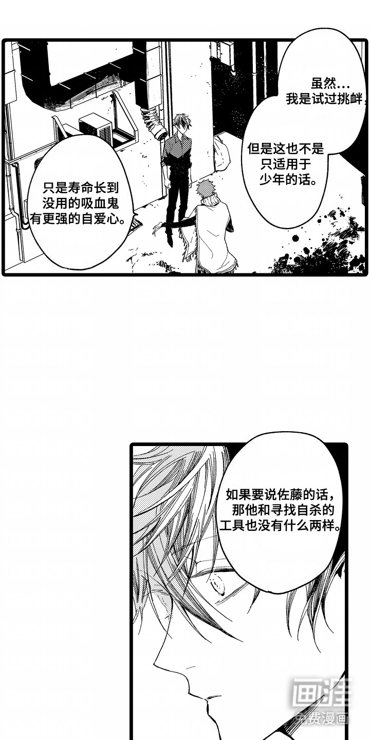 吸血鬼之心第10话图