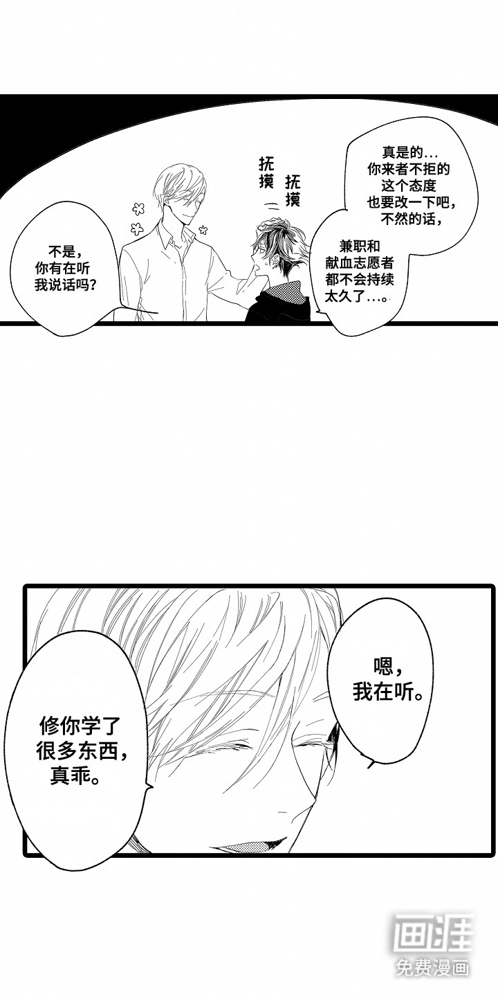 吸血鬼之心第2话图