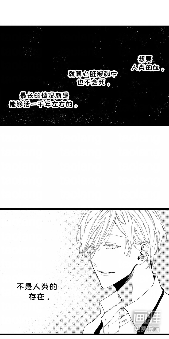 吸血鬼之心第3话图