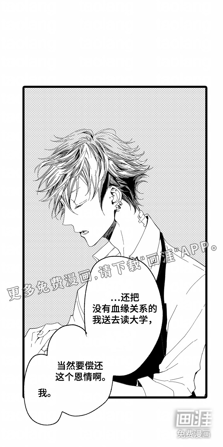 吸血鬼之心第3话图