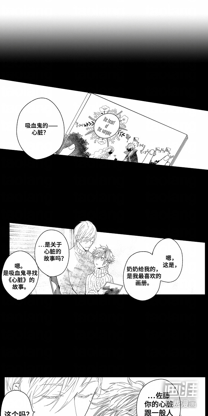 吸血鬼之心第4话图