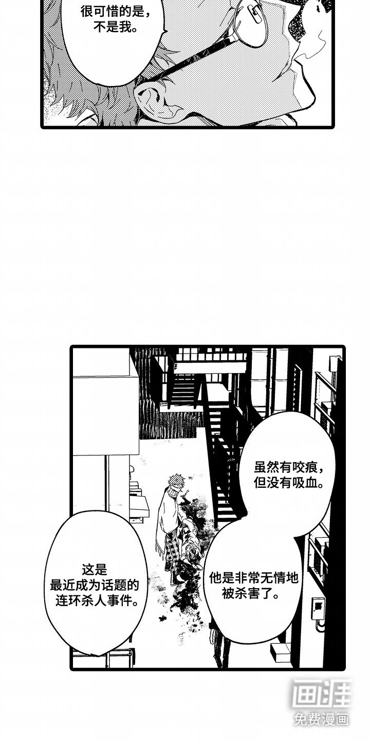 吸血鬼之心第9话图