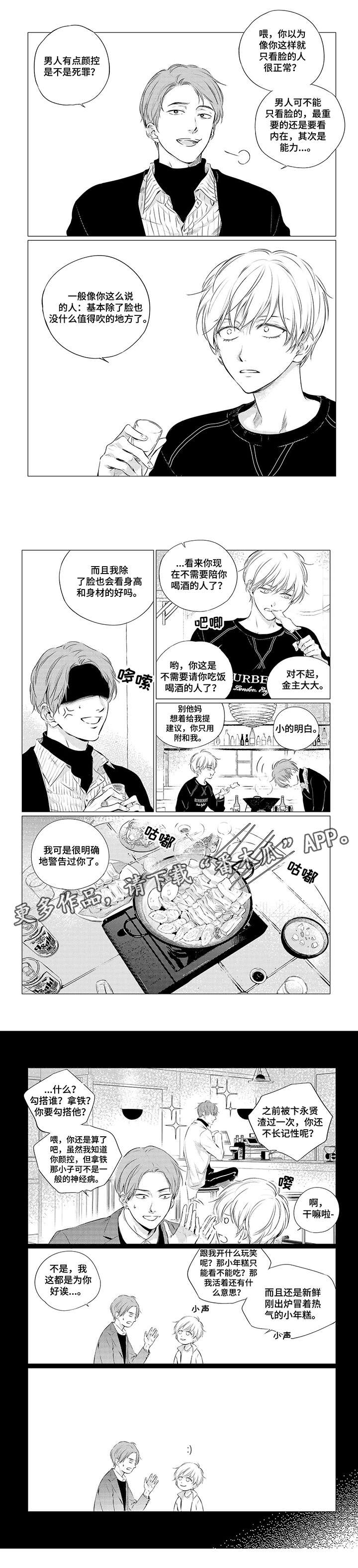 咸与甜第11话图