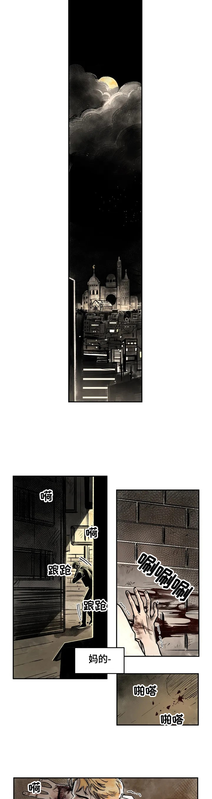 血之诅咒第1话图