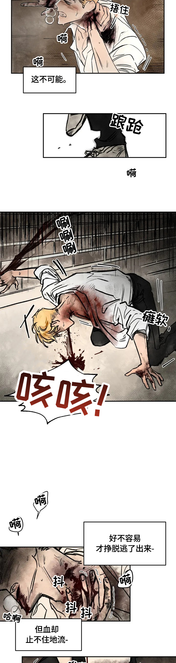 血之诅咒第1话图