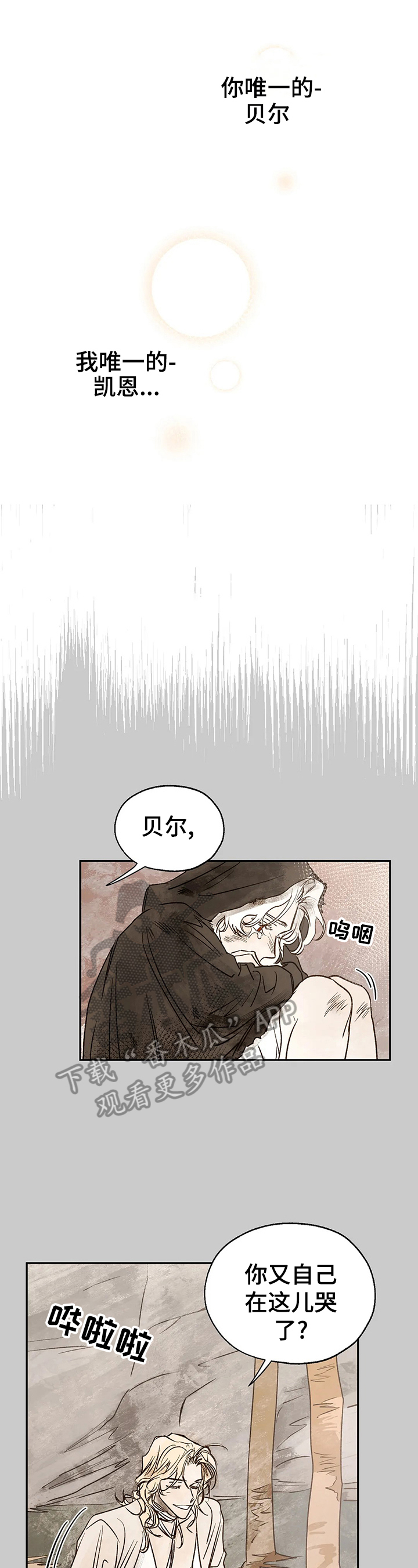 血之诅咒第26话图