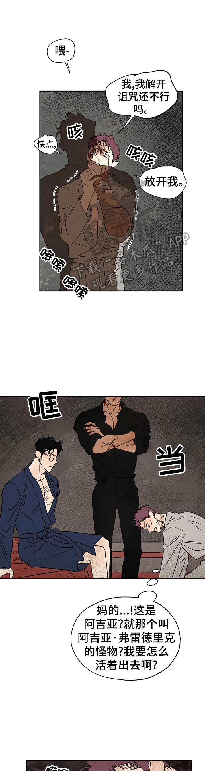 血之诅咒第27话图