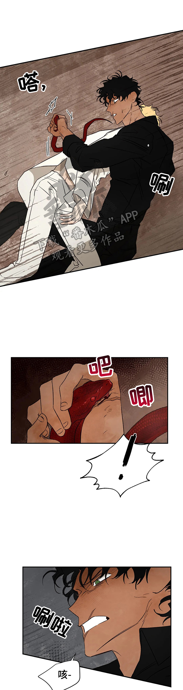 血之诅咒第29话图