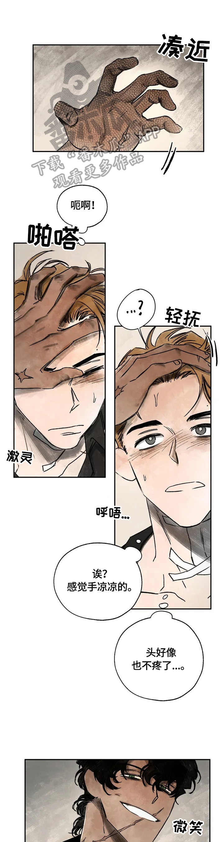 血之诅咒第3话图