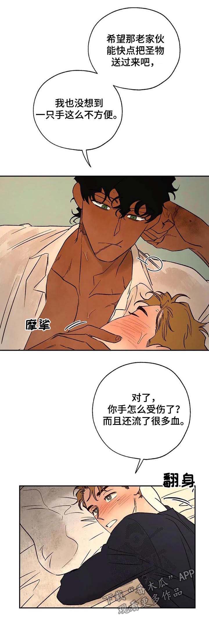 血之诅咒第39话图