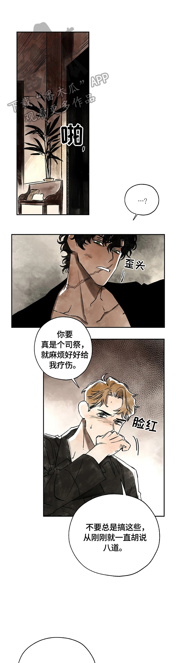 血之诅咒第4话图