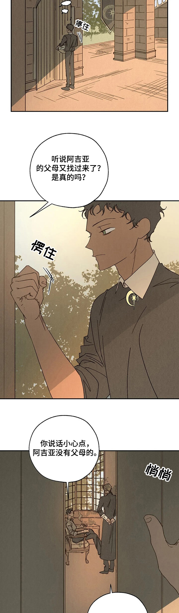 血之诅咒第46话图