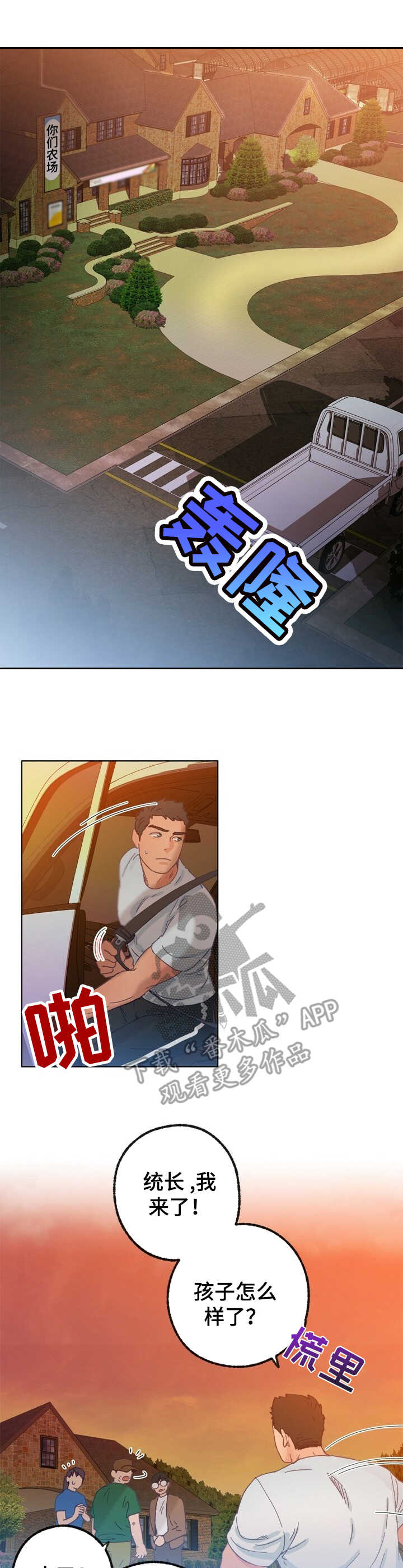 乡野旋律第22话图