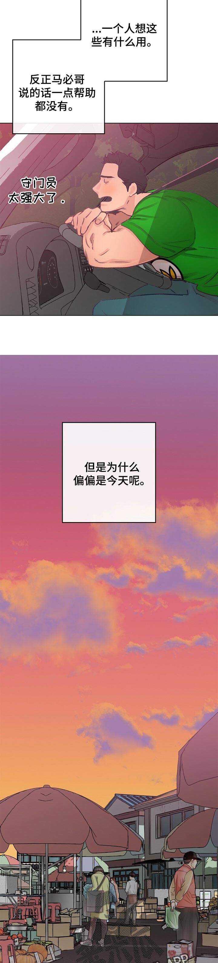 乡野旋律第47话图