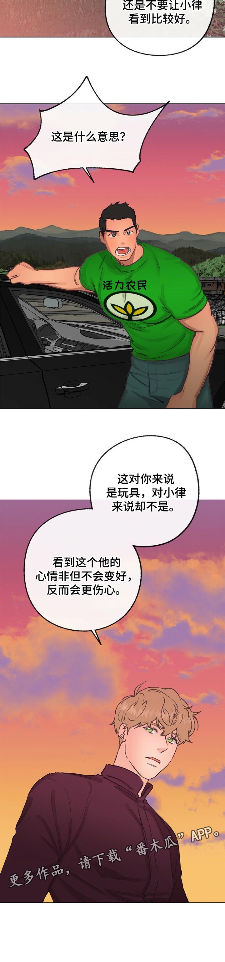乡野旋律第47话图