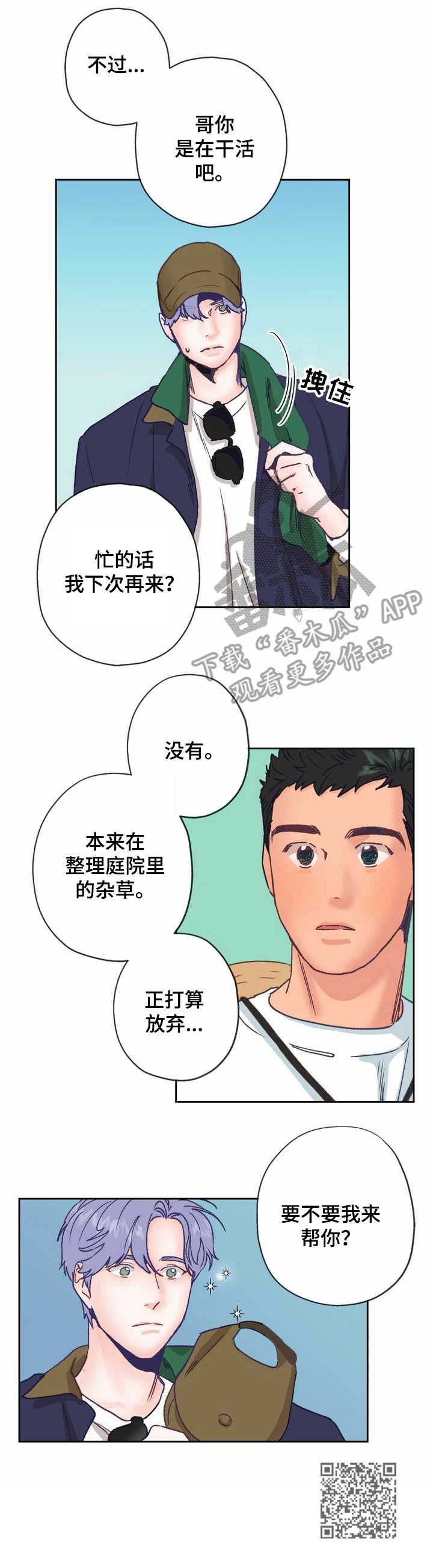 乡野旋律第8话图