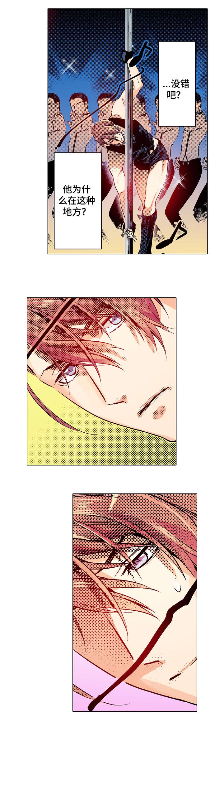 现任上司第12话图