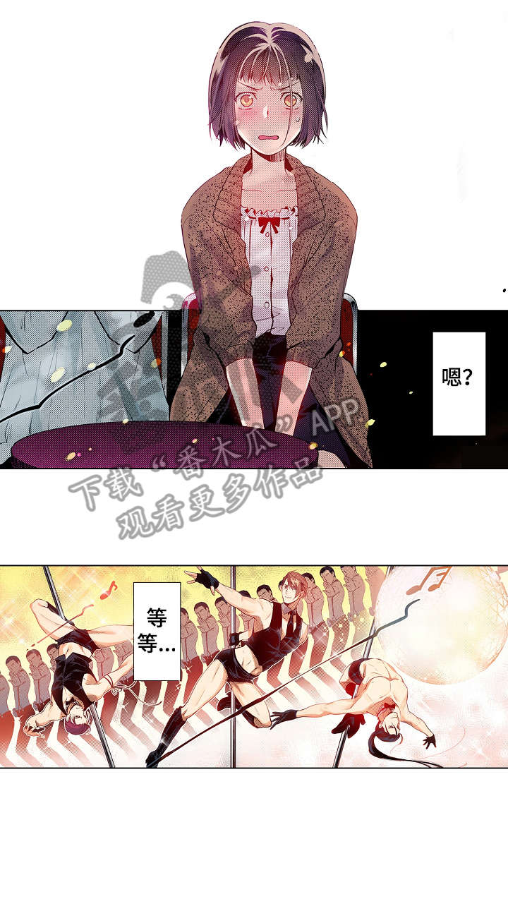 现任上司第12话图