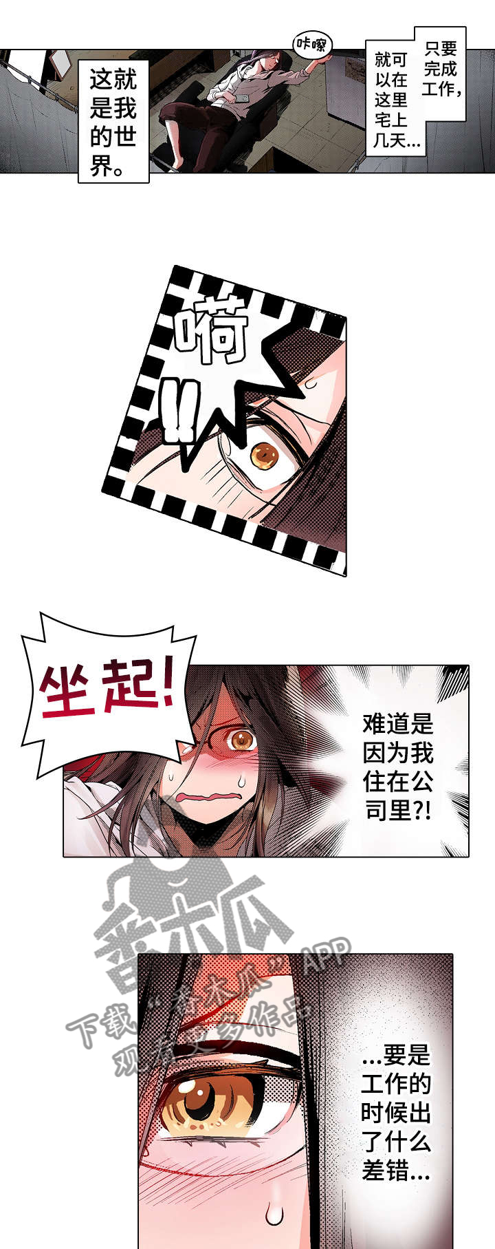 现任上司第2话图