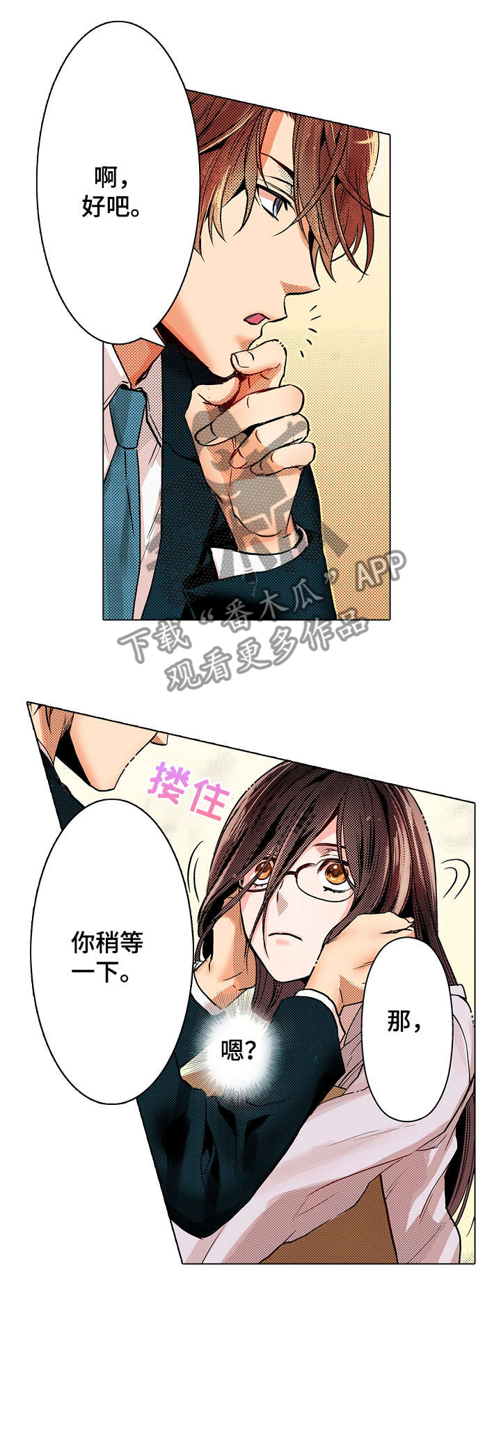 现任上司第3话图