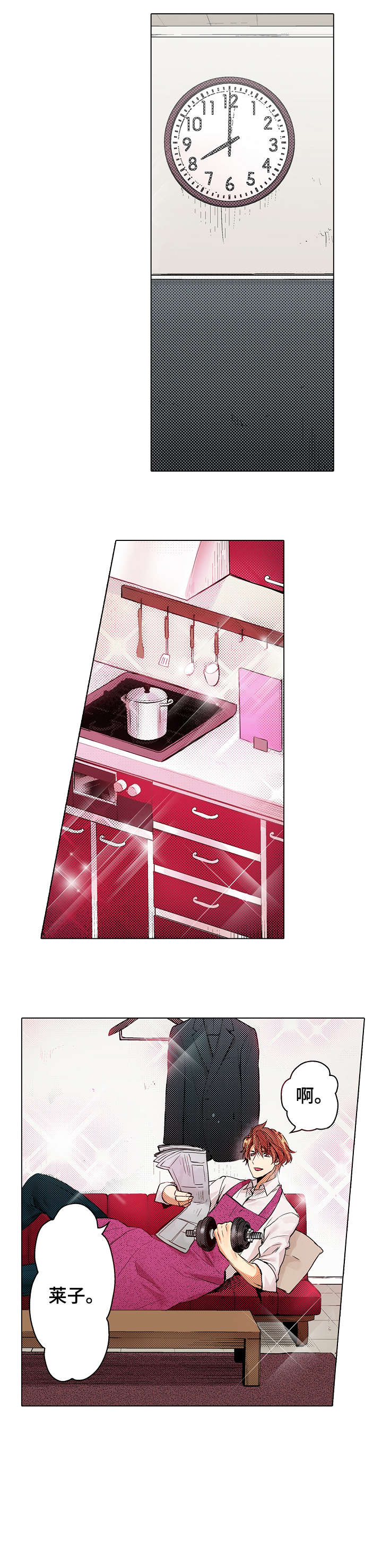 现任上司第4话图