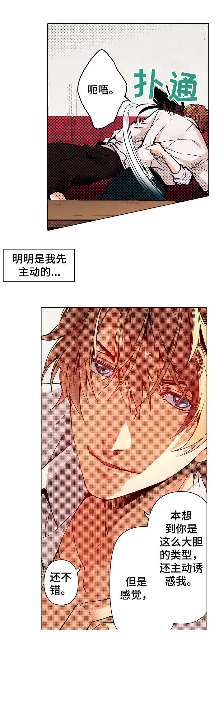 现任上司第5话图