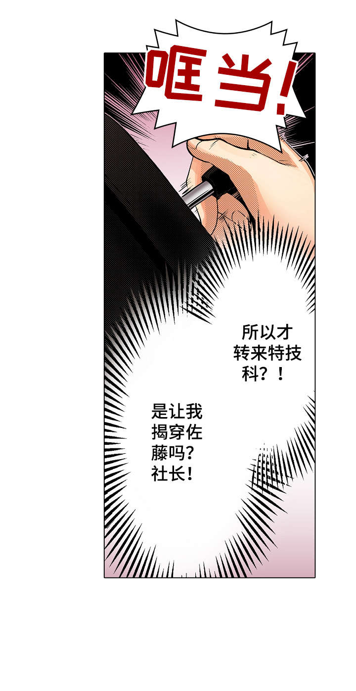 现任上司第7话图