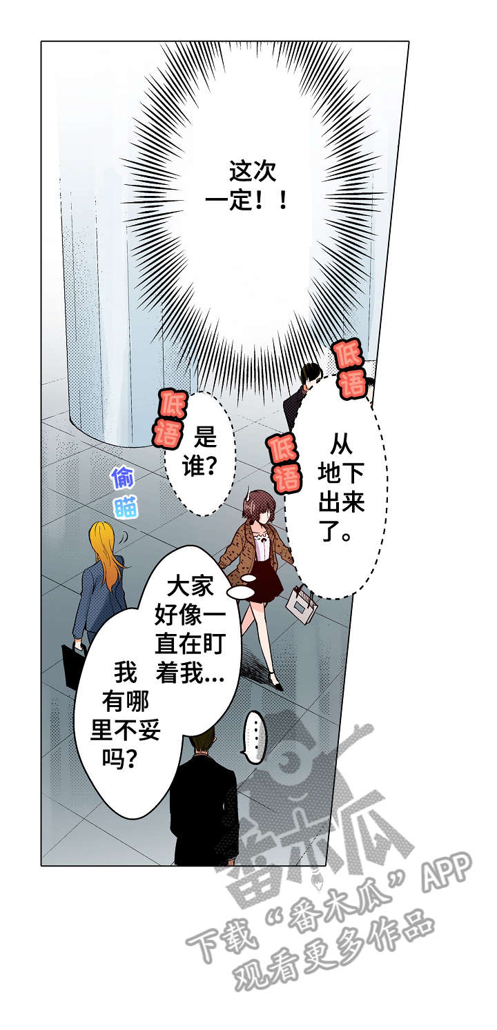 现任上司第8话图