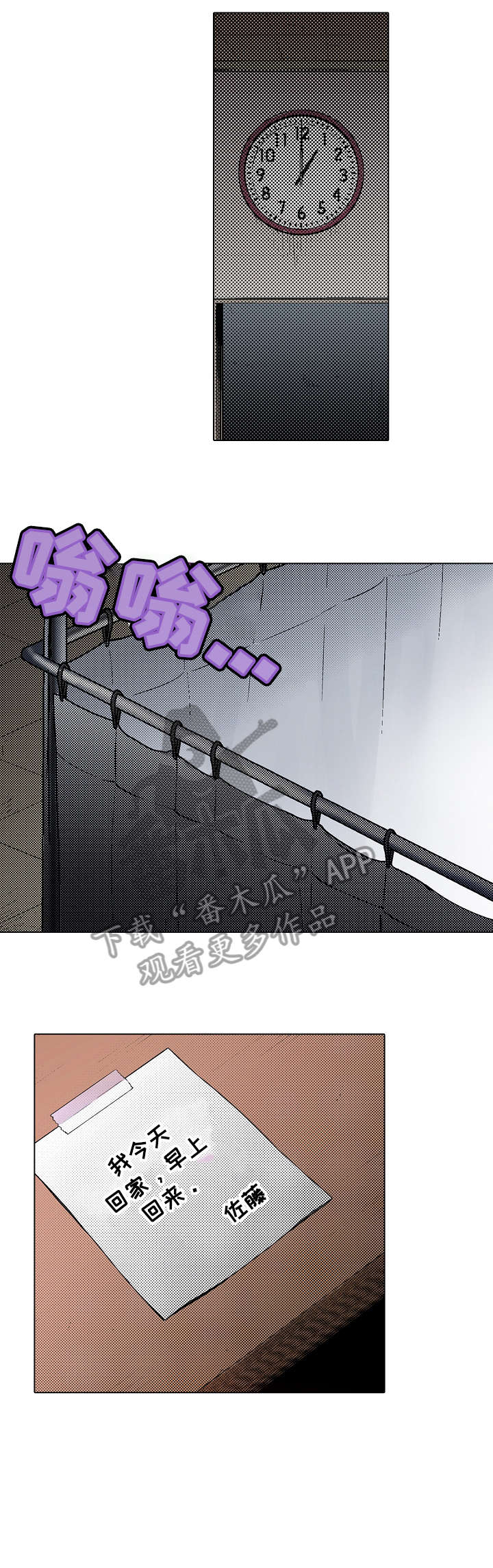 现任上司第9话图