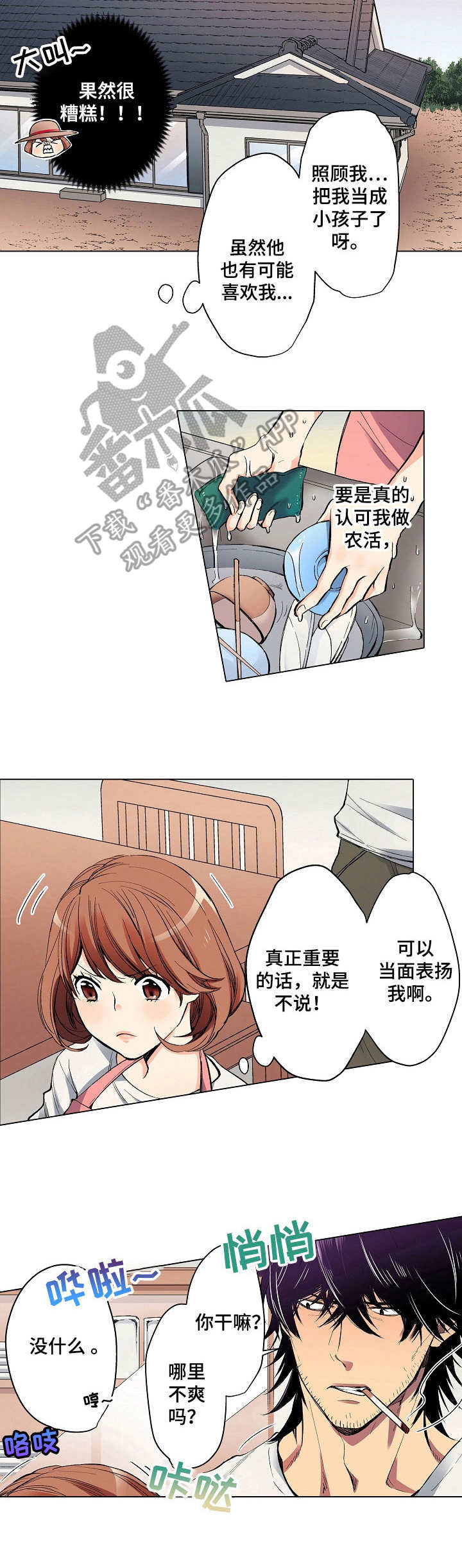 乡野大叔第12话图