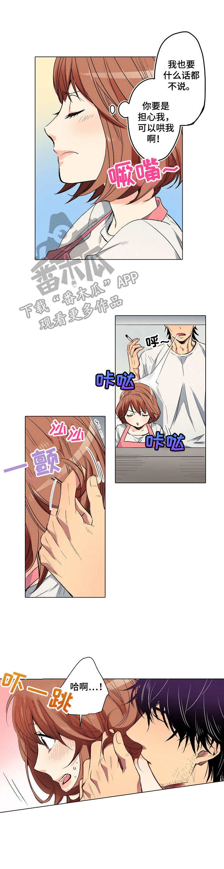 乡野大叔第12话图