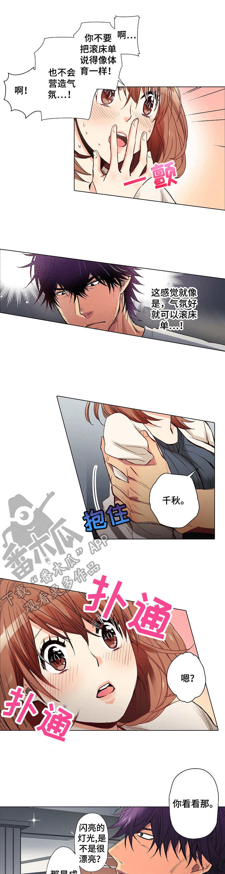 乡野大叔第15话图